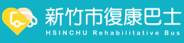 Hsinchu City Government Rehabus Bus Reservation System